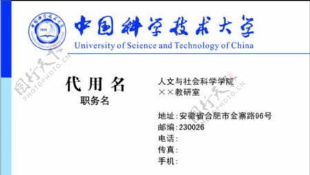 中国科技大学名片图片