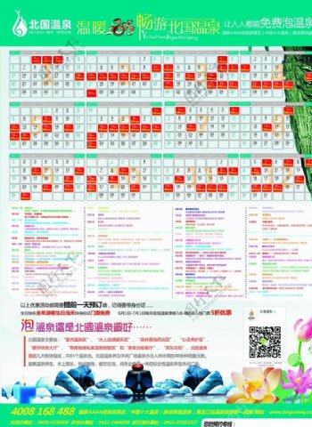 北国温泉全年优惠海报图片