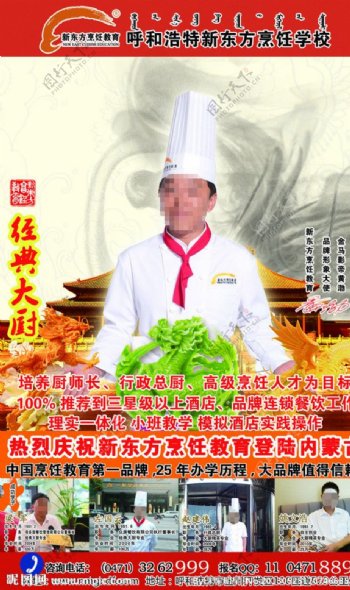 新东方烹饪海报图片