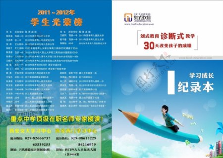 刘式教育封面图片