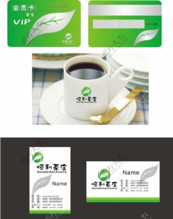 茶庄类会员卡名片设计图片