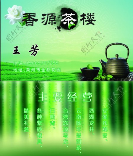 茶苑名片图片