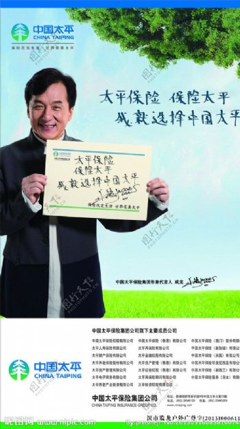 中国太平保险图片