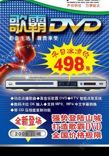 声视达歌霸DVD广告PSD源文件原创作品图片