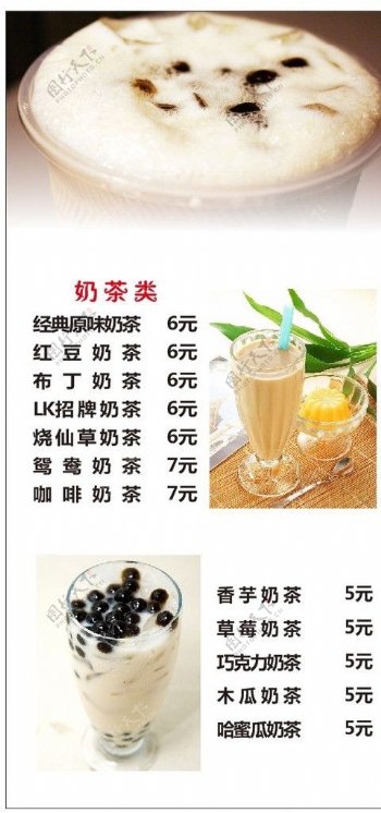 奶茶饮料价格单图片