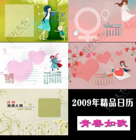 韩国青春如歌日历模板之下篇9月至12月及封面图片