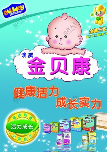 婴童产品海报图片
