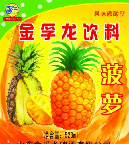 菠萝饮料商标图片