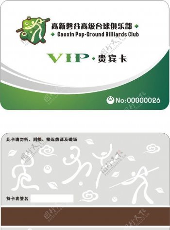 台球俱乐部VIP卡图片