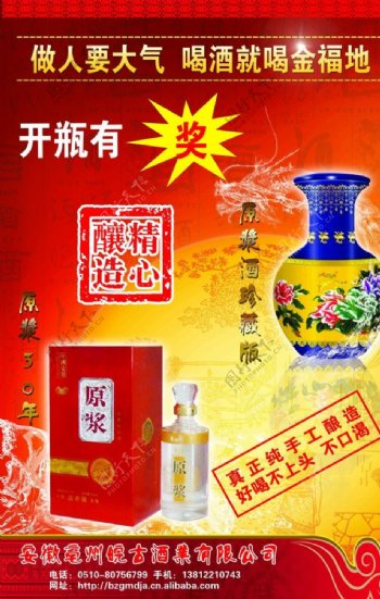 安徽皖古酒业图片
