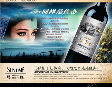 新天葡萄酒系列海报3图片