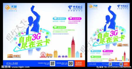 中国电信卓越3G图片