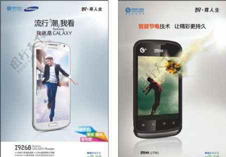 中兴U790手机宣传图片