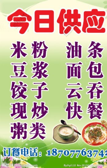 桂碧快餐菜牌今日供应海报图片