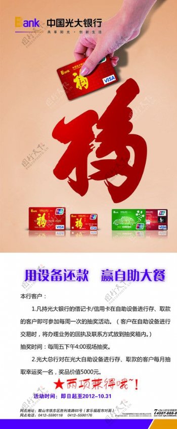 中国光大银行海报图片