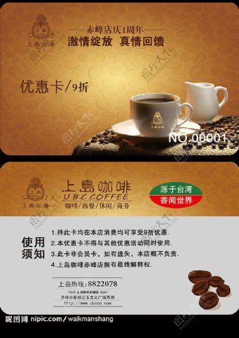 上岛咖啡店庆优惠卡图片