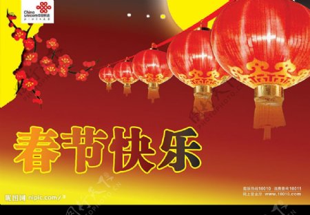 中国联通春节喜庆图片