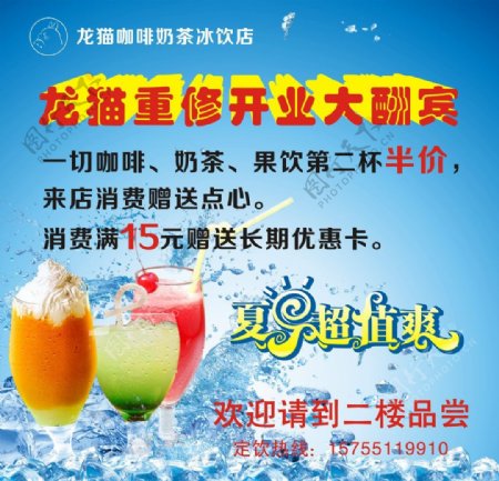 夏日饮品海报图片
