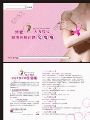 乳腺科活动单页图片