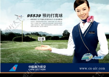 中国南方航空预约打高球篇图片