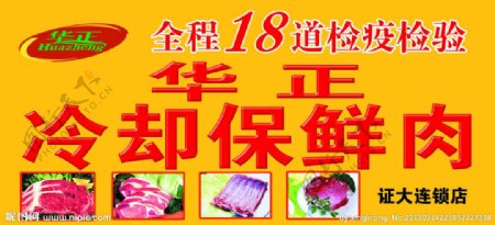 华正冷鲜肉图片