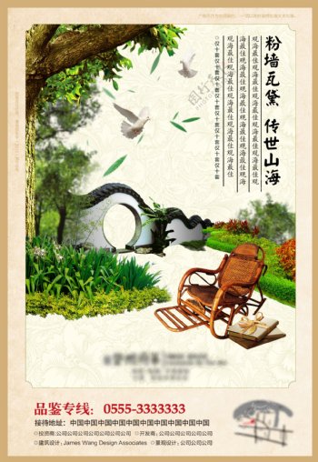 中式园林房地产广告图片