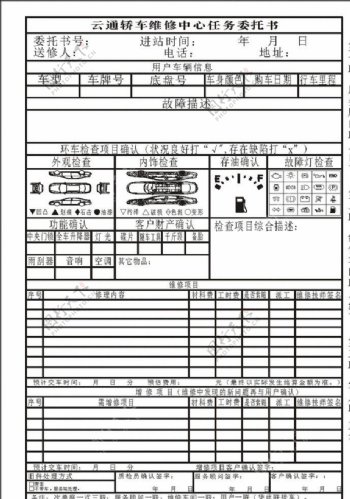 修理厂任务委托书图片