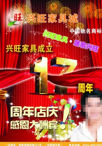 17周年店庆图片