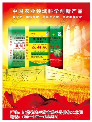 化肥产品宣传海报图片
