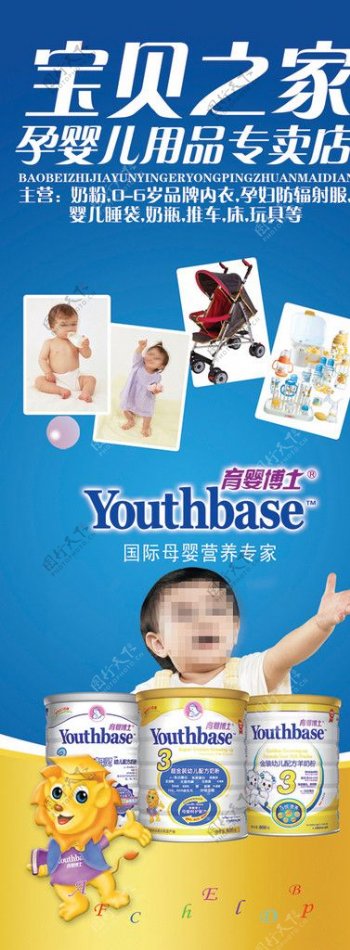 婴幼儿用品海报图片