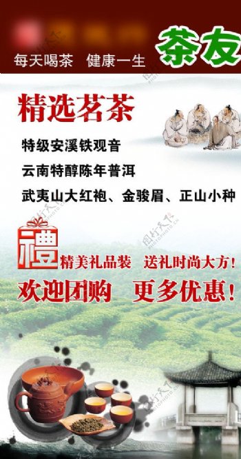 茶叶优惠宣传海报图片