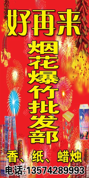 烟花爆竹图片