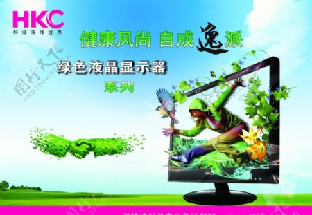 HKC显示器广告图片