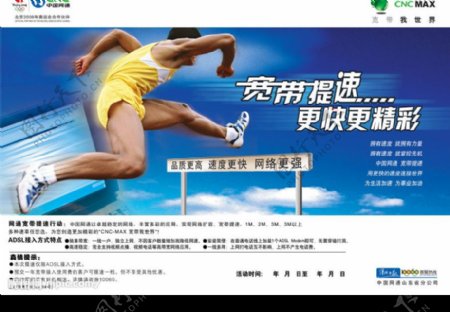 中国网通广告跨栏篇中间素材合层图片