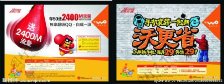 中国联通2G消费宣传单页图片