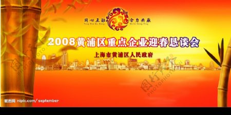 上海黄浦新年背景板图片