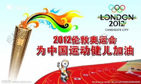 伦敦奥运会为中国健儿加油图片