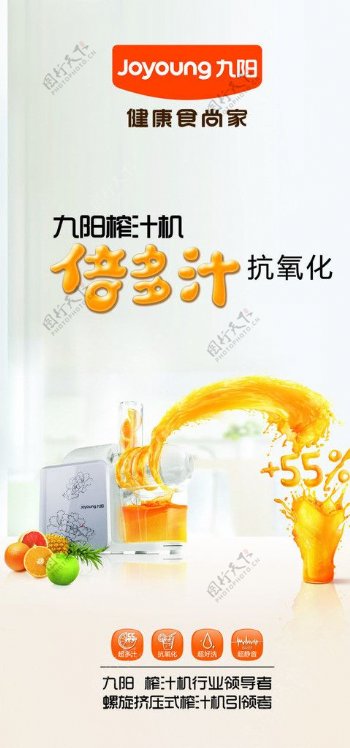九阳榨汁机图片