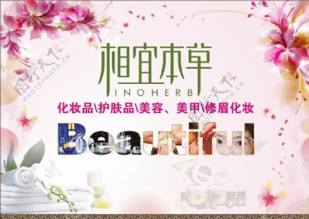 化妆品店面海报图片