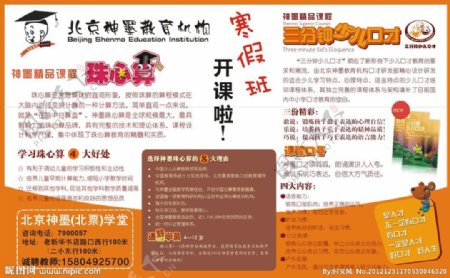 北京神墨教育机构海报图片