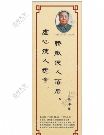 毛泽东名言图片