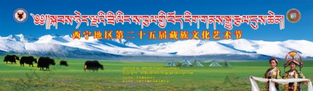 藏族文化节图片