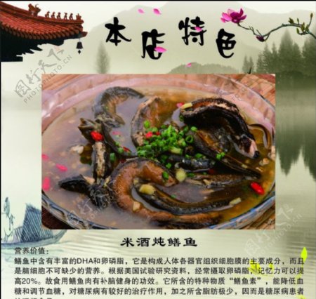餐饮海报特色菜米酒炖鳝鱼图片