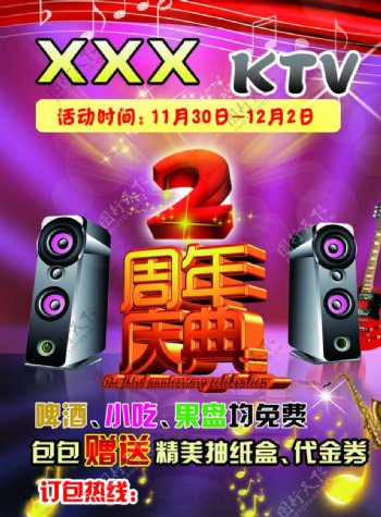 KTV周年庆典广告图片