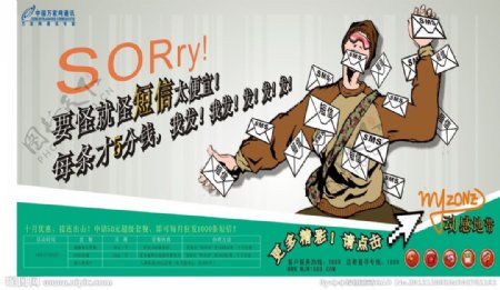 中国通信广告设计图片