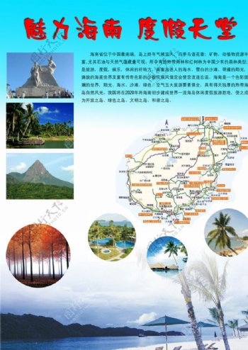 海南省海报图片