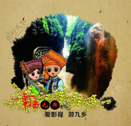 九乡旅游封面图片