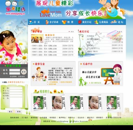 儿童网站模版图片