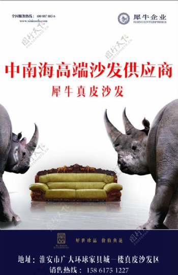 犀牛沙发广告图片