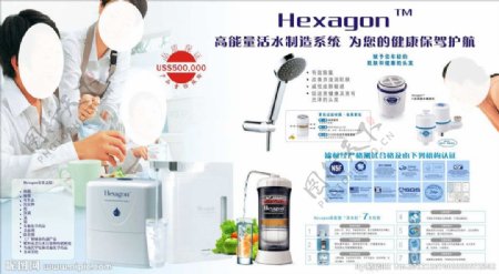 HEXAGON水机广告图片